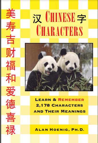 Book cover: Chinese characters : learn & remember 2,178 characters and their meanings